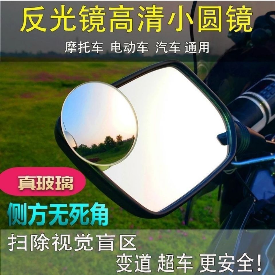 摩托车电动车后视镜辅助小圆镜360无死角后视镜倒车镜汽车后视镜