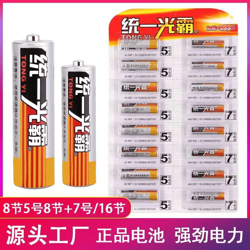 统一光霸电池16节  8节5号8节7号 环保家用耐用普通电池