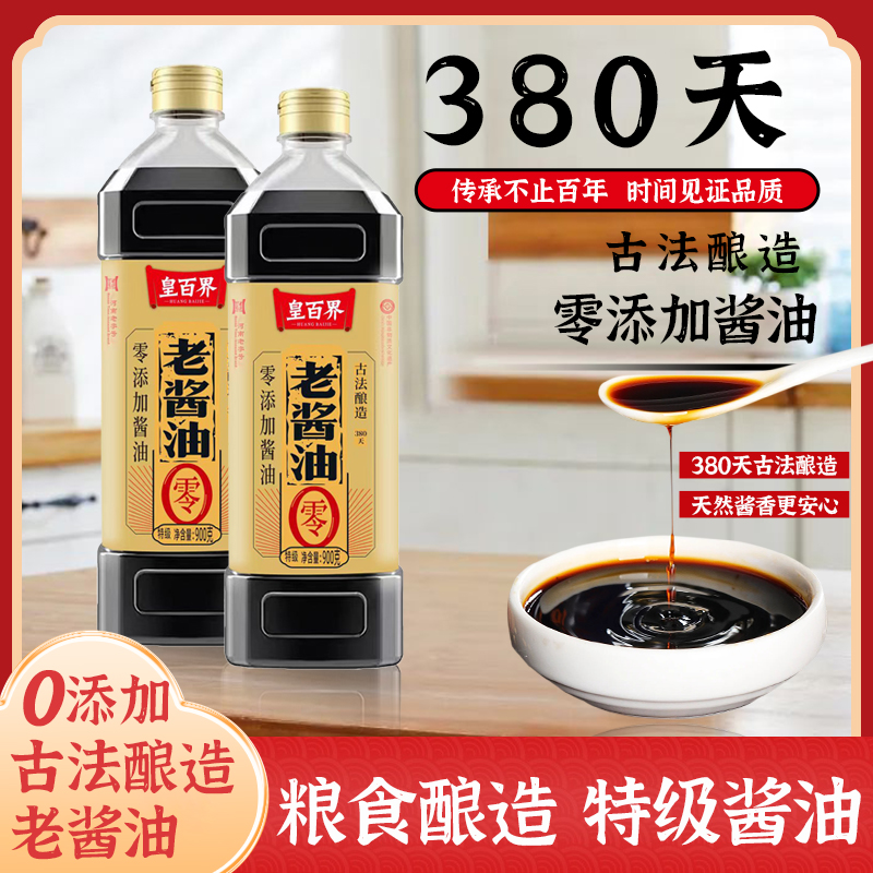 老酱油生抽酿造酱油做汤拌菜调味料调味品美味鲜香900克