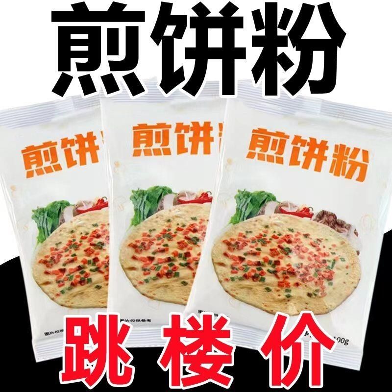 【超低价】煎饼粉小包装专用粉杂粮面粉早餐粗粮煎饼果子烙饼批发