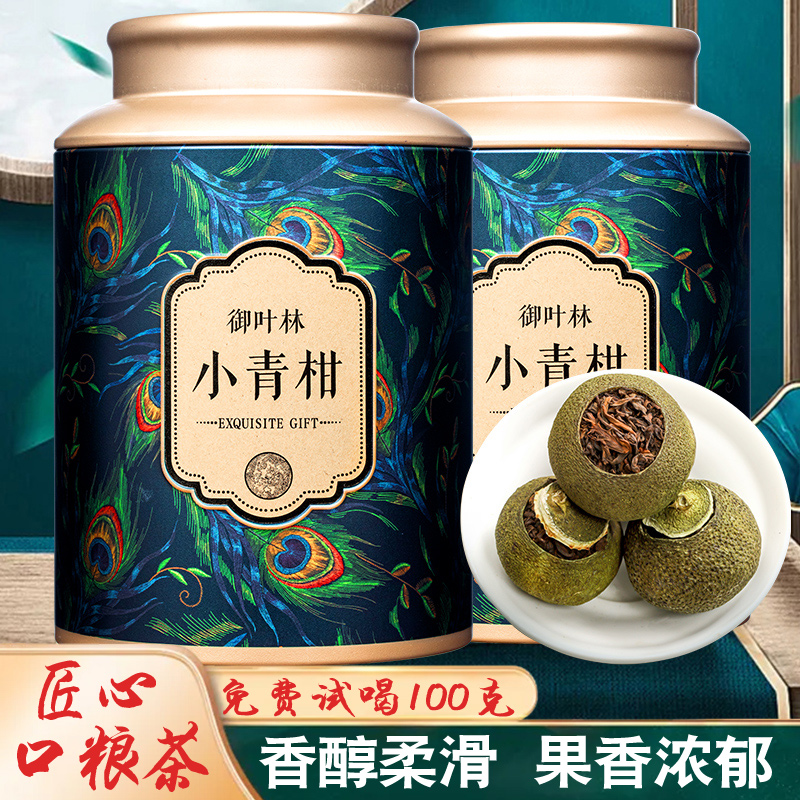 道江山 柑普茶小青柑茶叶新会小青柑普洱茶