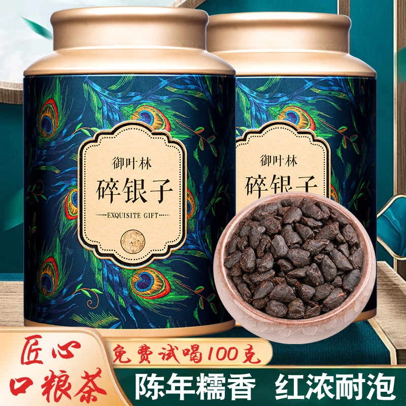 道江山普洱茶碎银子茶叶熟普茶叶糯米香碎银子