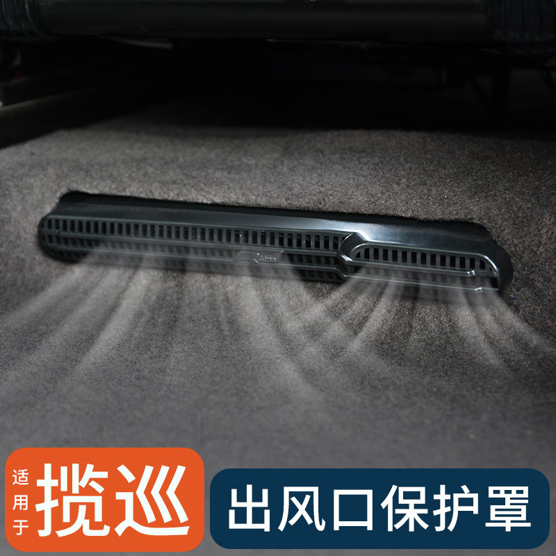 23-24款大众揽巡座椅出风口保护罩防堵罩大众揽巡车载汽车用品