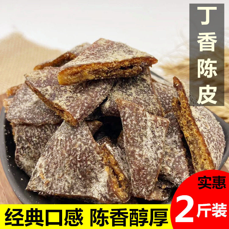 正宗老陈皮甘草陈皮九制陈皮干丁香陈皮盐津泡水蜜饯特产休闲零食