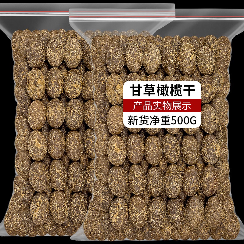 【品牌专属】正宗甘草橄榄九制橄榄果干香甜脆爽清香蜜饯果脯零食