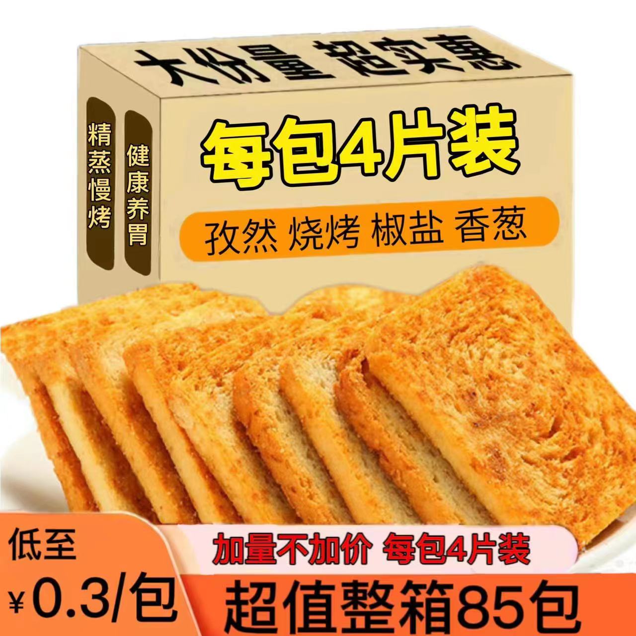 【特价五斤】馍片批发整箱烤馍片馒头片多口味办公室休闲零食饼干