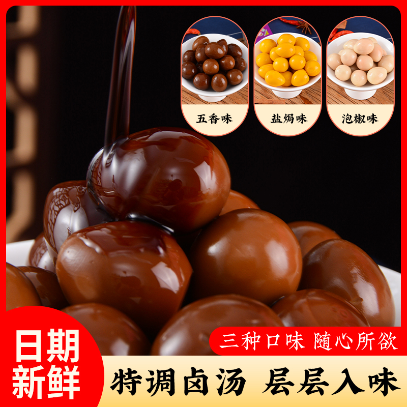 五香鹌鹑蛋香辣鹌鹑蛋网红爆款宿舍零食卤蛋无壳休闲熟食