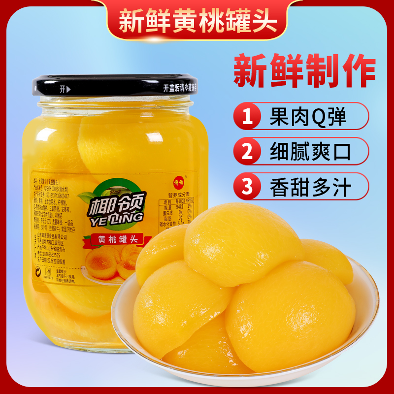 正宗黄桃罐头玻璃瓶装即食水果新鲜东北黄桃橘子糖