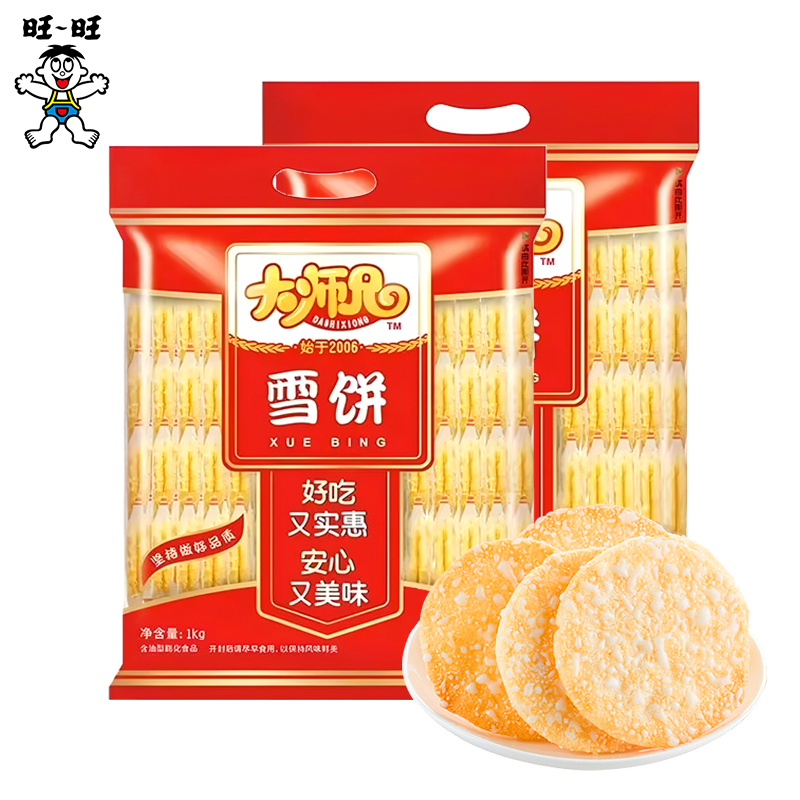 旺旺大师兄雪饼1000g*2包雪饼饼干批发原味香脆米果休闲膨化零食