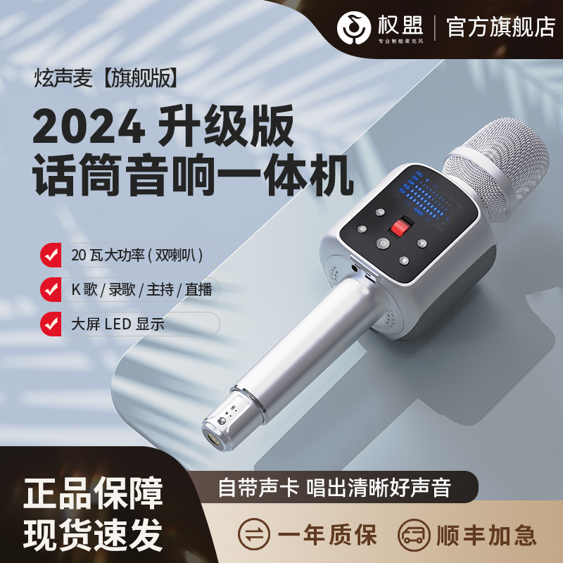 权盟家庭旗舰版话筒音响一体声卡麦克风无线蓝牙专业直播唱歌降噪