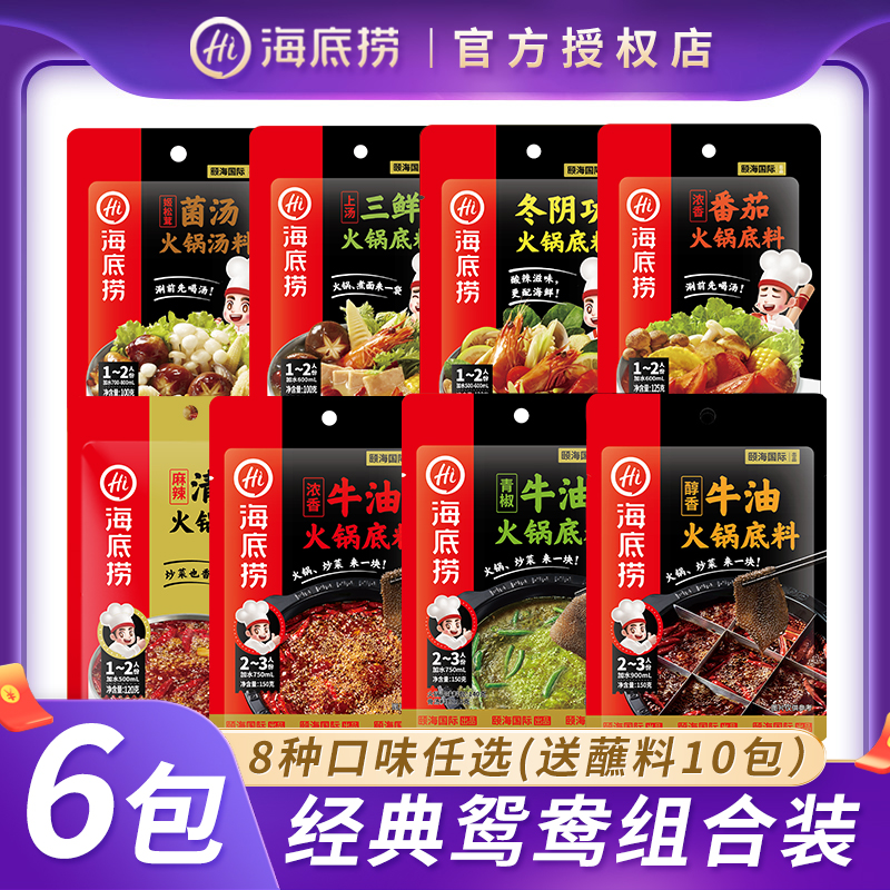 海底捞火锅底料6包独立小包装料鸳鸯番茄清油醇香浓香牛油麻辣烫