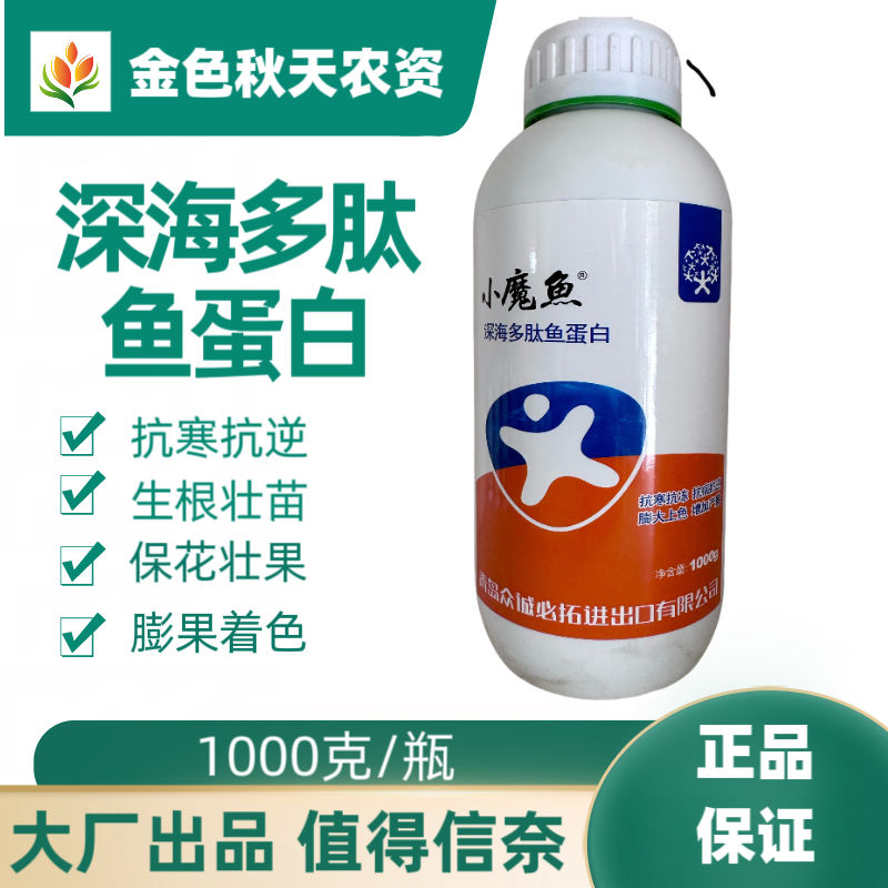 深海多肽鱼蛋白有机水溶肥