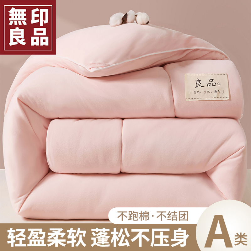 無印良品秋冬针织棉发热大豆纤维被子被芯宿舍单人保暖加厚棉被褥