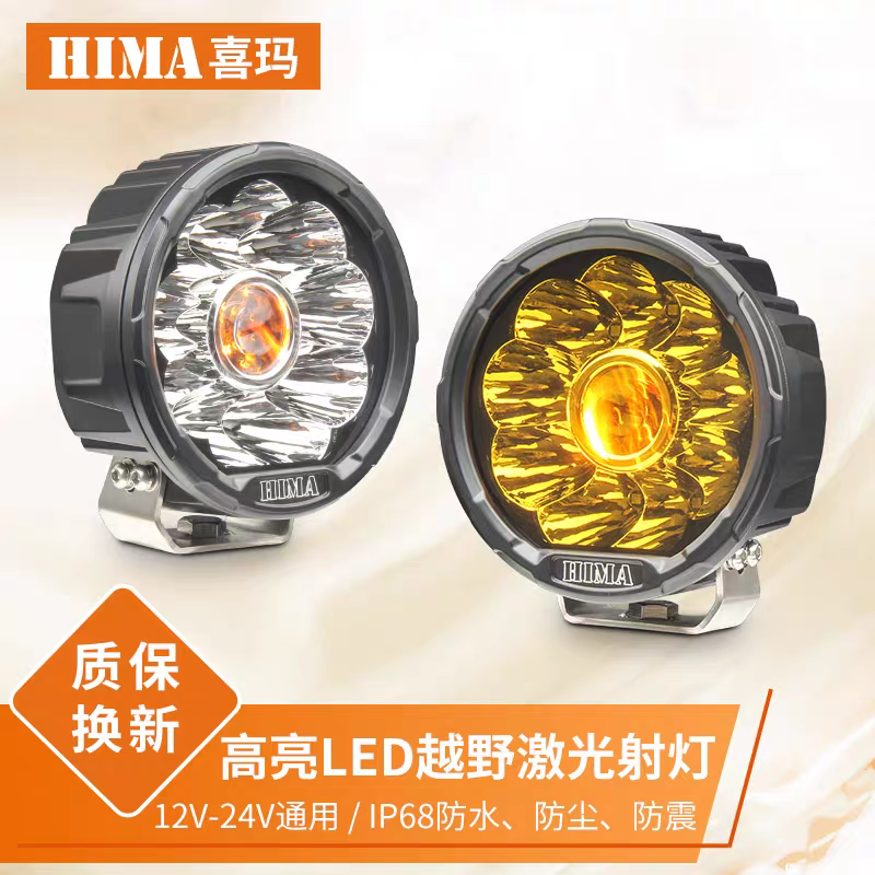 HIMA喜玛激光射灯改装汽车激光坦克300前杠灯聚光越野车辅助大灯