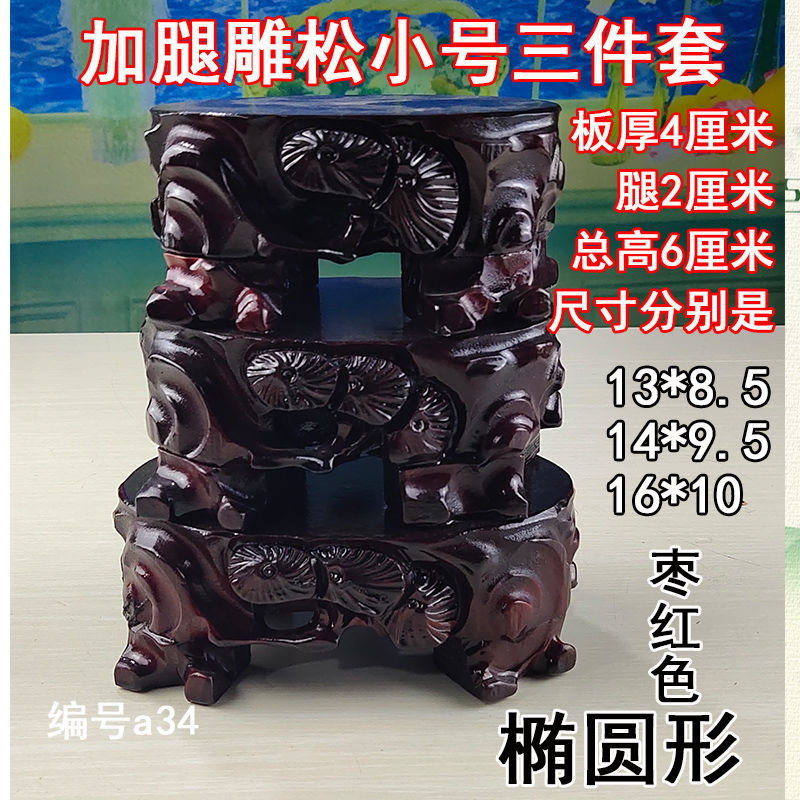 加腿小号三件套精美松花奇石底座可挖槽马拉斯木实木摆件底座木雕