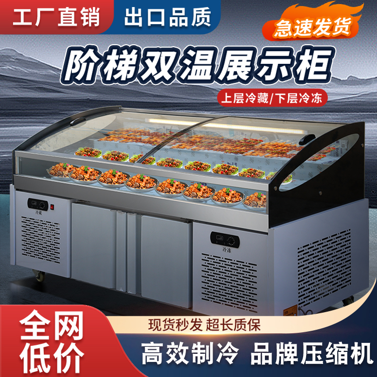 衡晨三层阶梯冰台展示柜商用三阶双温烧烤串串海鲜冷藏冷冻保鲜柜