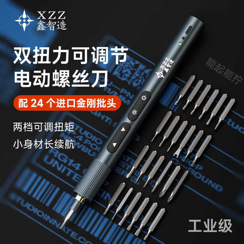 鑫智造手机电脑维修套装家用便携螺丝批组手动工具起子电动螺丝刀