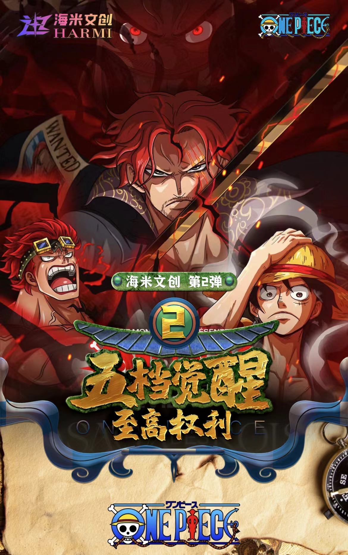 【722】海米文创第二弹海贼王/收藏卡牌/默认代拆