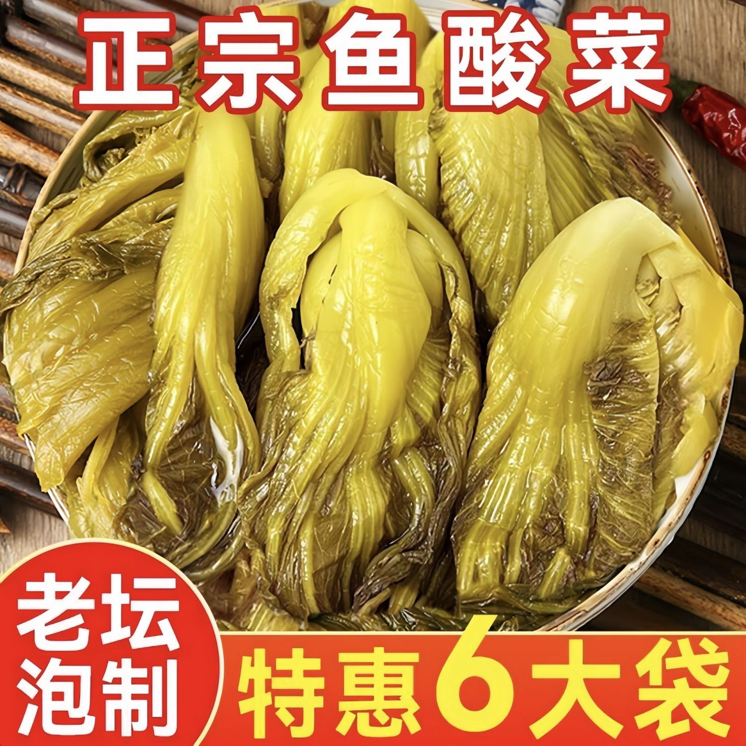 【菜佬倌】正宗四川农家老坛泡菜酸菜鱼酸菜开胃菜鱼调料传统腌制商品图