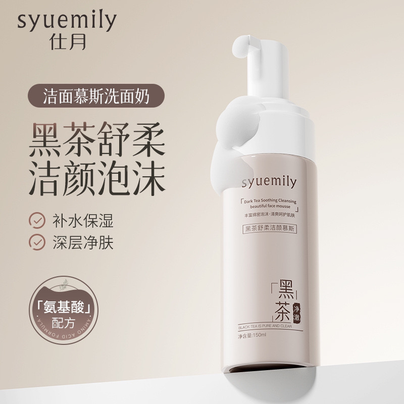 【超绵密泡泡】黑茶植物萃取清爽洁面舒服柔和洗脸泡泡_洁面慕斯