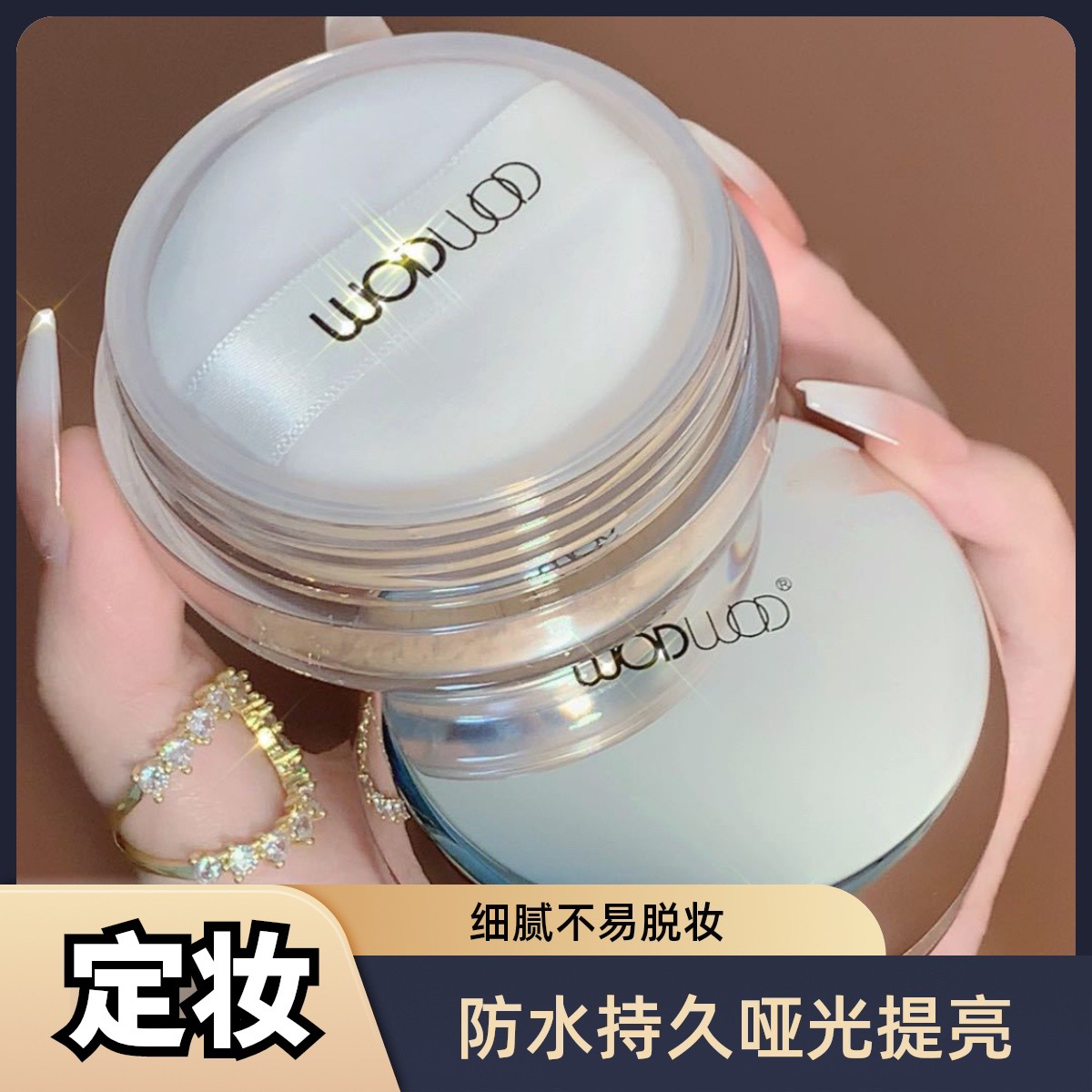 【如烟如雾定妆神器】哑光磨皮持妆散粉蜜粉防水提亮细腻不易脱妆