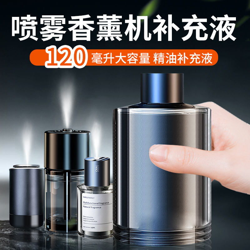车载香薰补充液自动喷雾汽车香水精油替换装雾化喷香车用香氛清香