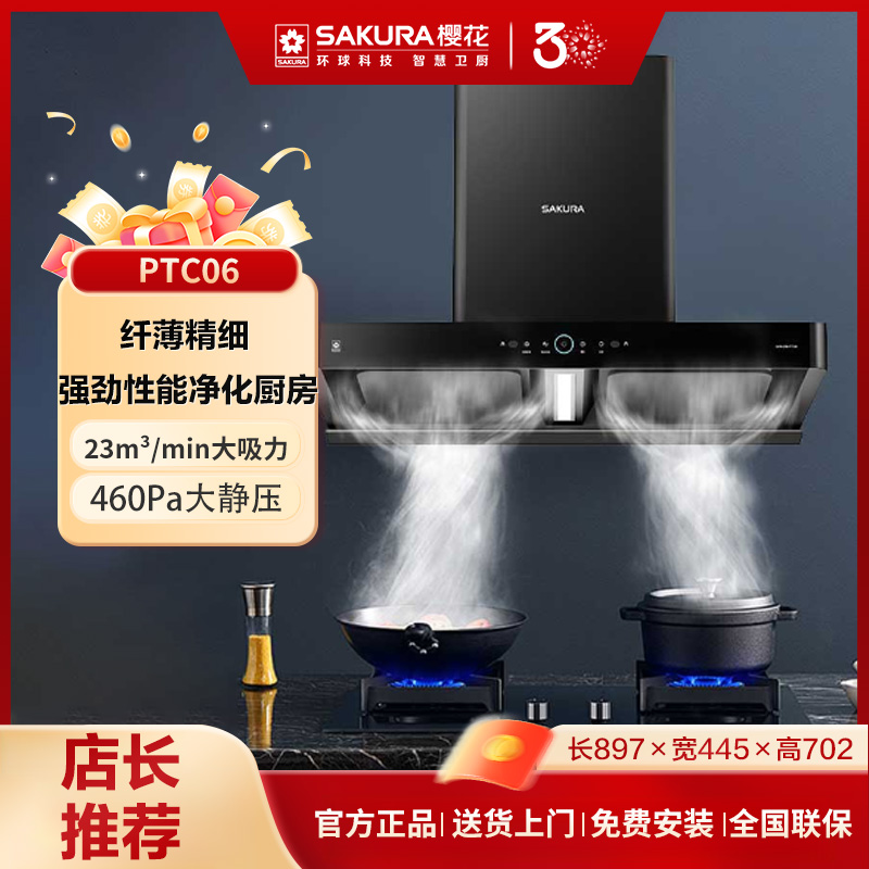 Sakura/樱花樱花欧式双腔体感顶吸23m³大吸力静音吸油烟机PTC06