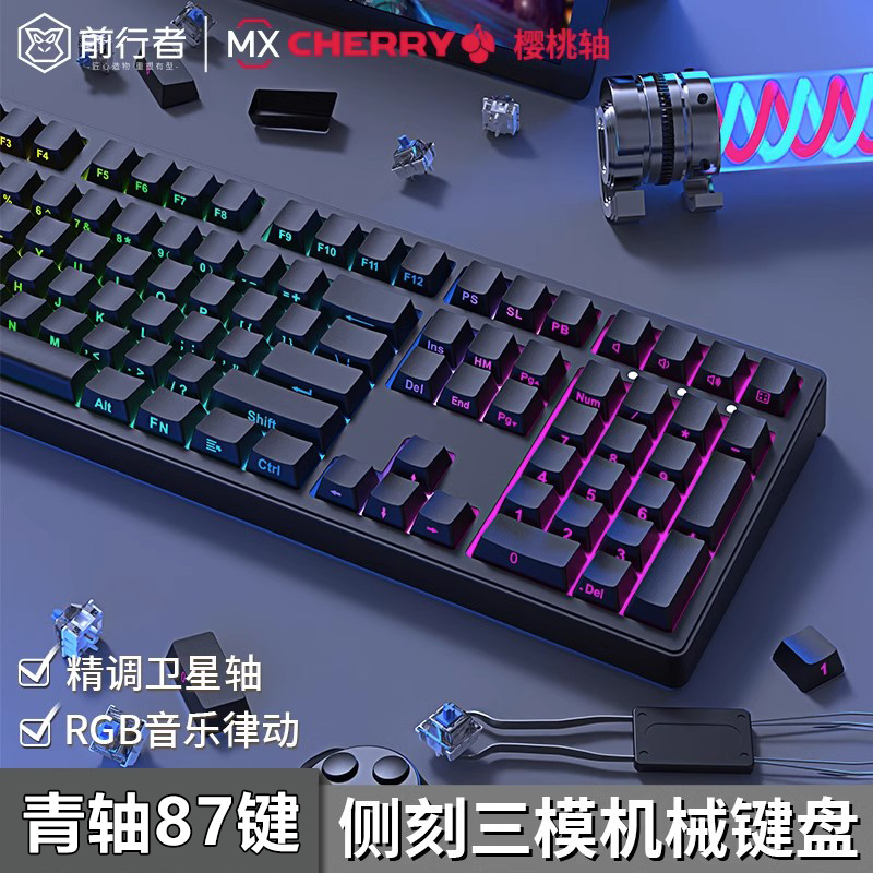 前行者Z87/Z108樱桃cherry轴无线机械键盘蓝牙三模侧刻游戏青轴