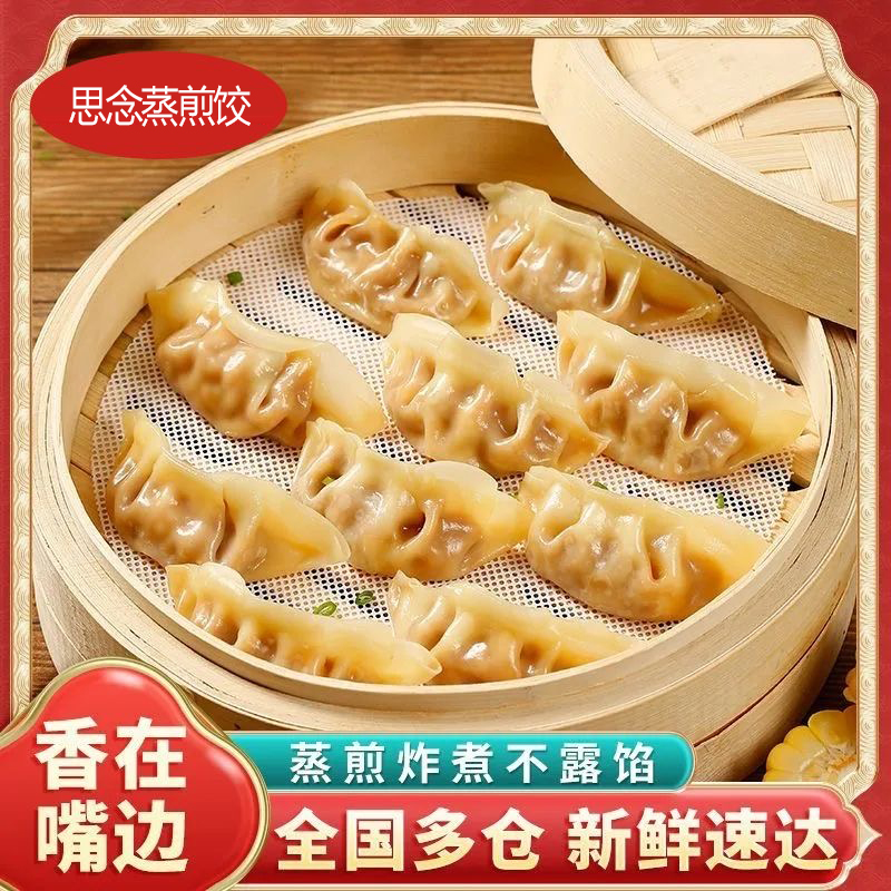 蔬菜猪肉玉米蒸饺早餐蒸煎饺半成品饺子水饺煎饺饭店粥店商用锅贴