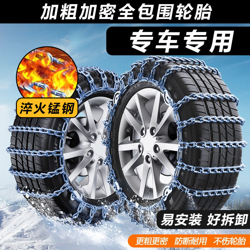 汽车防滑链条轿车SUV越野车皮卡车轮胎铁链通用型雪地泥路应急链
