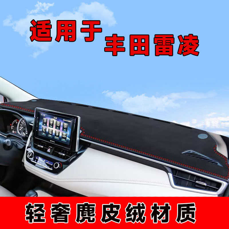 19至24款丰田雷凌中控台防晒垫仪表台避光垫车内隔热遮阳垫前台垫