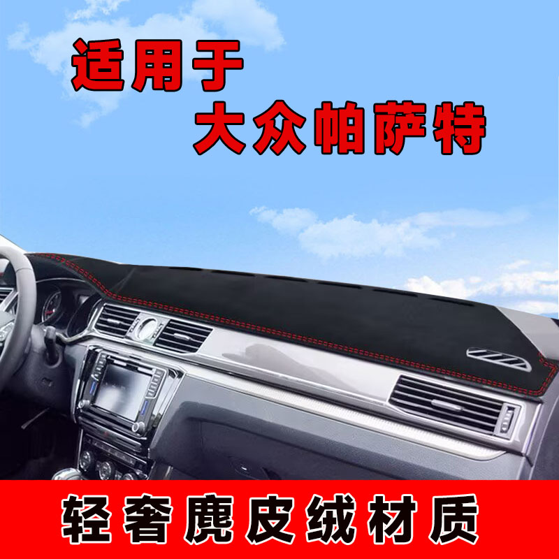161718款大众帕萨特仪表台避光垫中控台防晒垫车内隔热遮阳垫前台