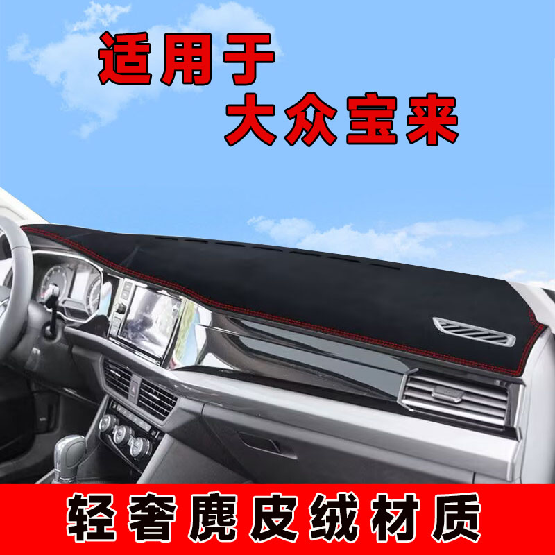 19202122款大众宝来中控台防晒垫仪表台避光垫车内隔热遮阳垫前台