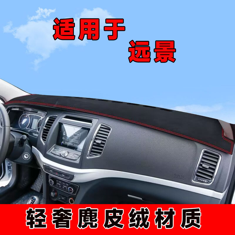 151617款吉利远景仪表台避光垫中控台防晒垫车内隔热遮阳垫前台垫