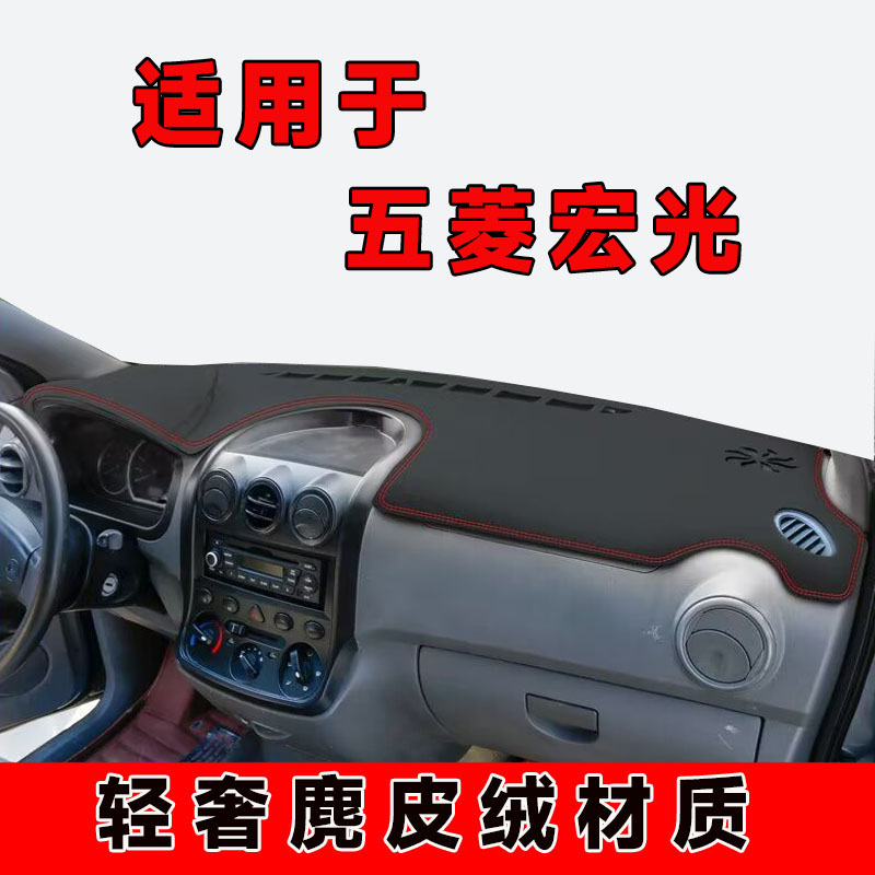 08至13老款五菱宏光中控台防晒垫仪表台避光垫隔热遮阳垫铺前台垫