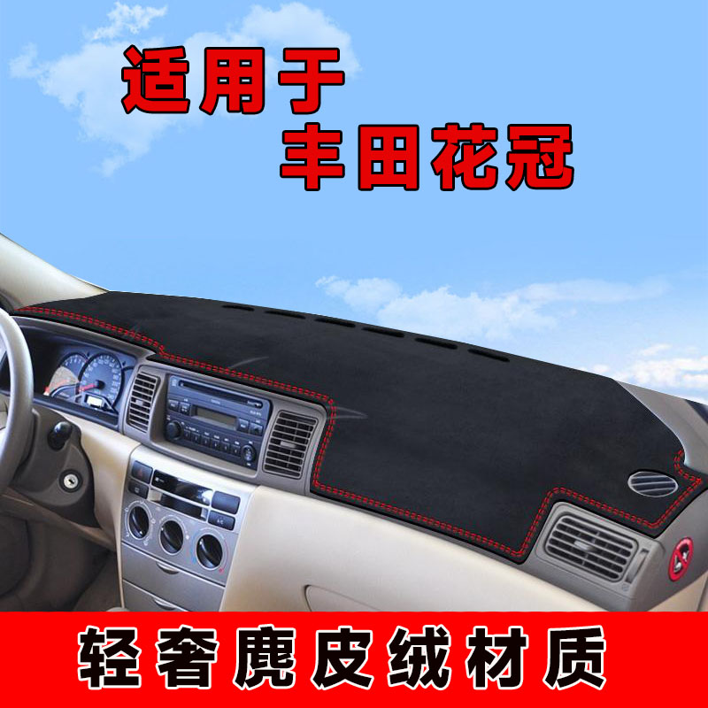 04至12老款丰田花冠中控台防晒垫仪表台避光垫车内隔热遮阳垫前台