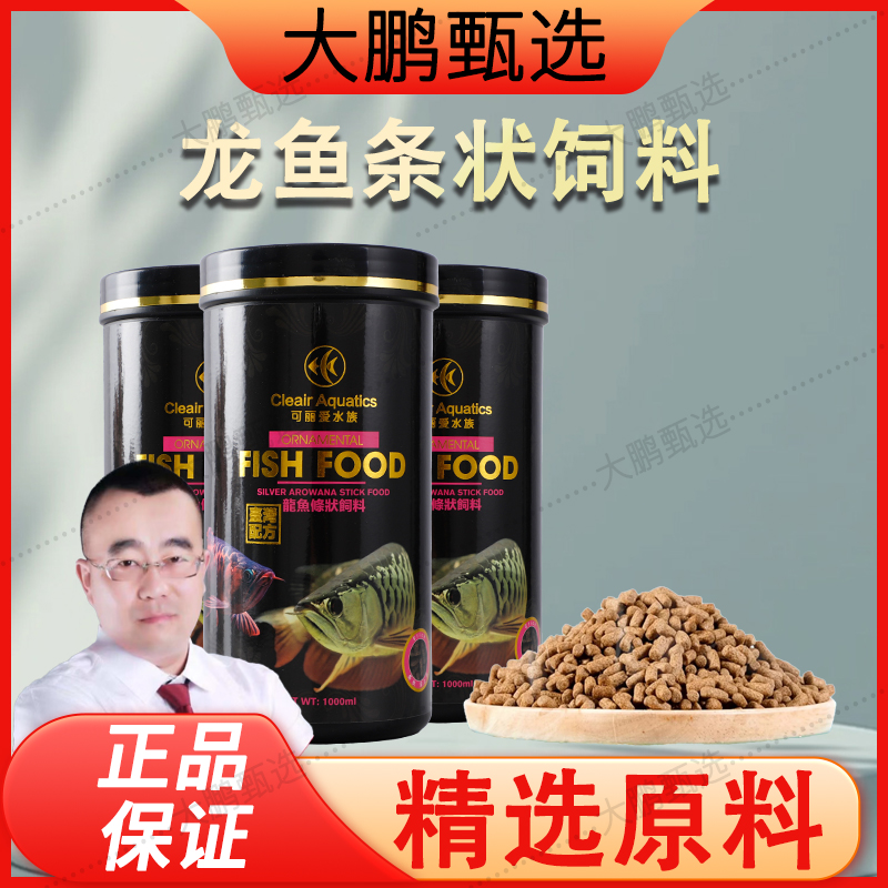 可丽爱龙鱼饲料全系