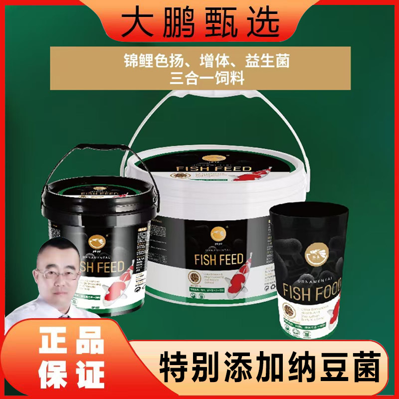大鹏甄选裕鱼锦鲤鱼高蛋白上浮不浑水增色增体条形优质营养饲料