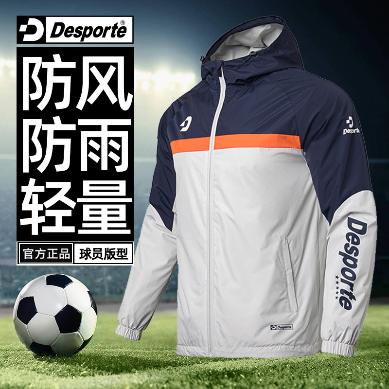 Desporte体士彪 风雨衣足球训练服男防风防雨足球服 风衣外套男款