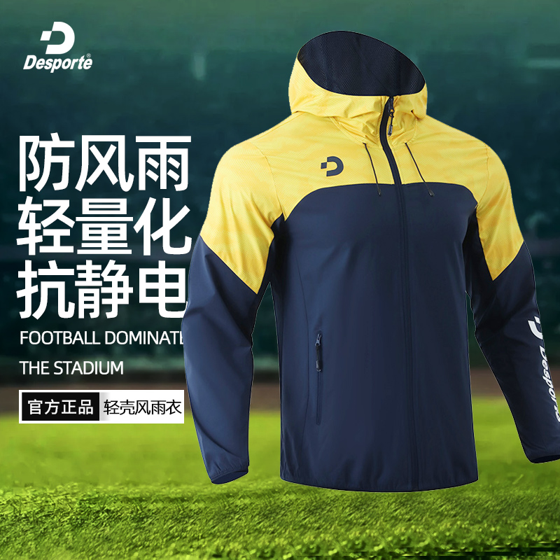 Desporte体士彪 足球风雨衣 训练服外套 运动服风衣 运动训练夹克