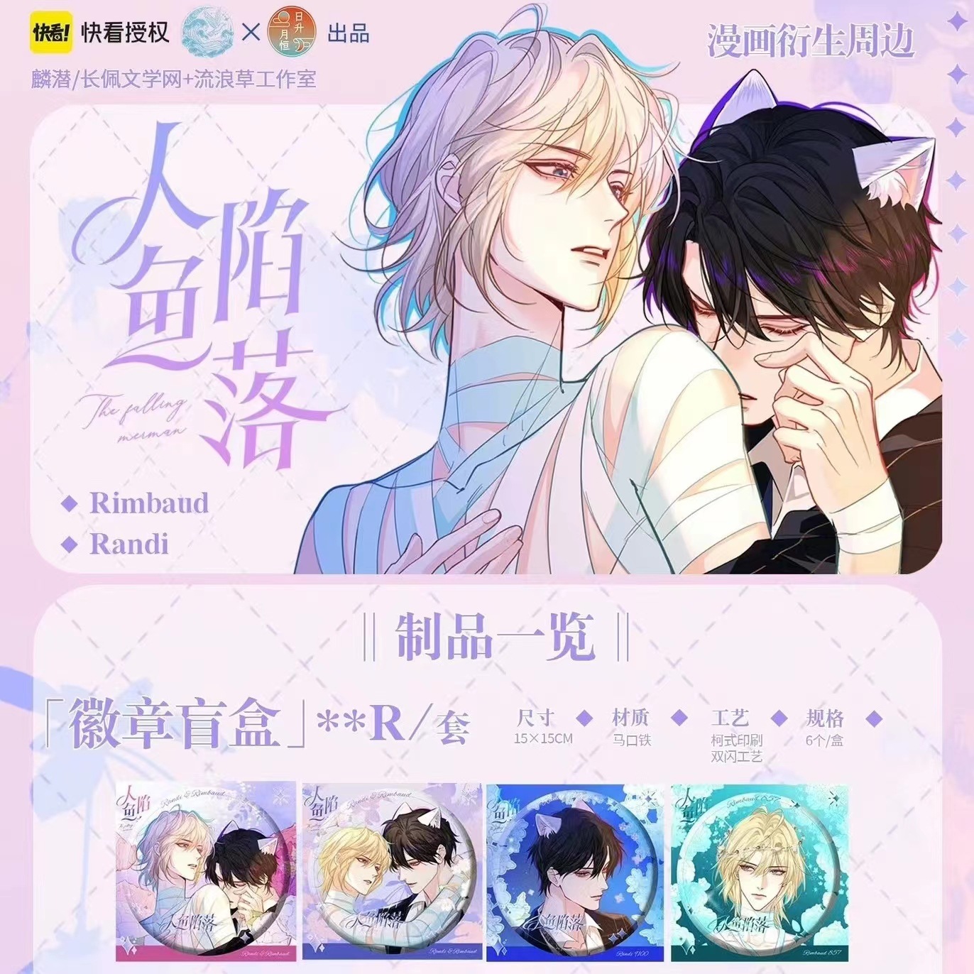 【正版官谷】人鱼陷落漫画衍生周边泡面徽章泡面大吧唧