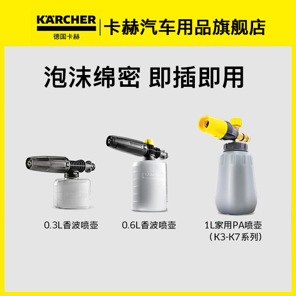 KARCHER 德国卡赫 PA喷壶 泡沫喷壶 香波喷壶 PA泡沫壶 PA清洗