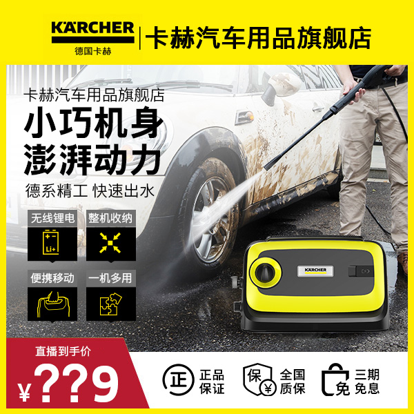 KARCHER 德国卡赫  K1 Cordless 卡赫洗车机 高压清洗机洗车水枪 