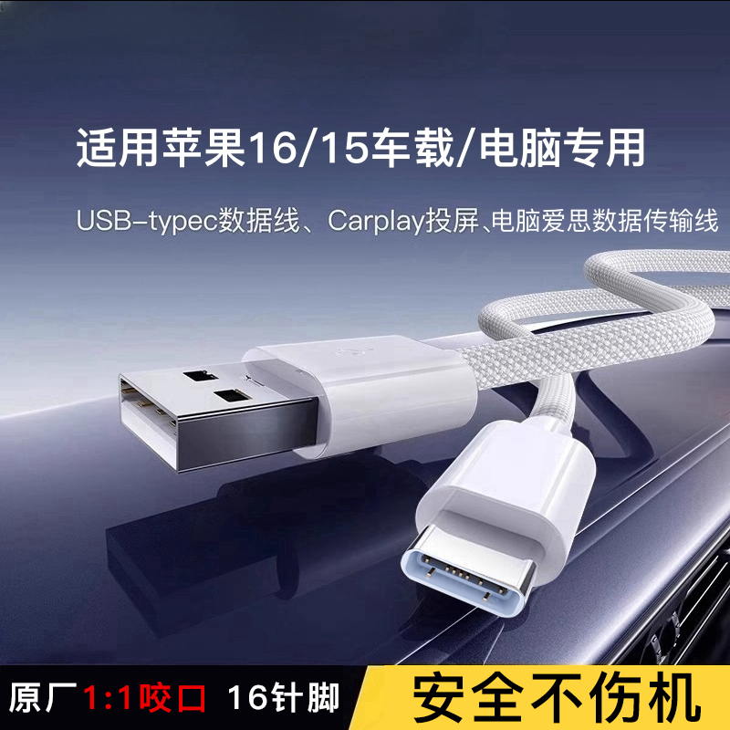 usb转type-c适用苹果15充电线iphone16数据线车载carplay电脑爱思