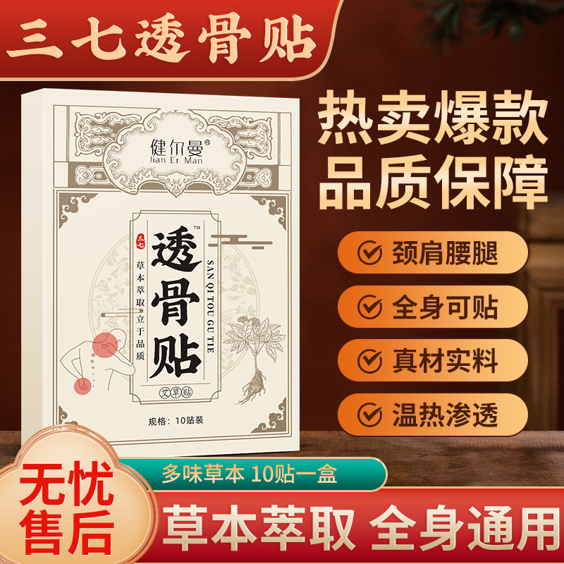 大品牌 正宗透骨贴C79 腰椎颈椎 中老年艾草贴