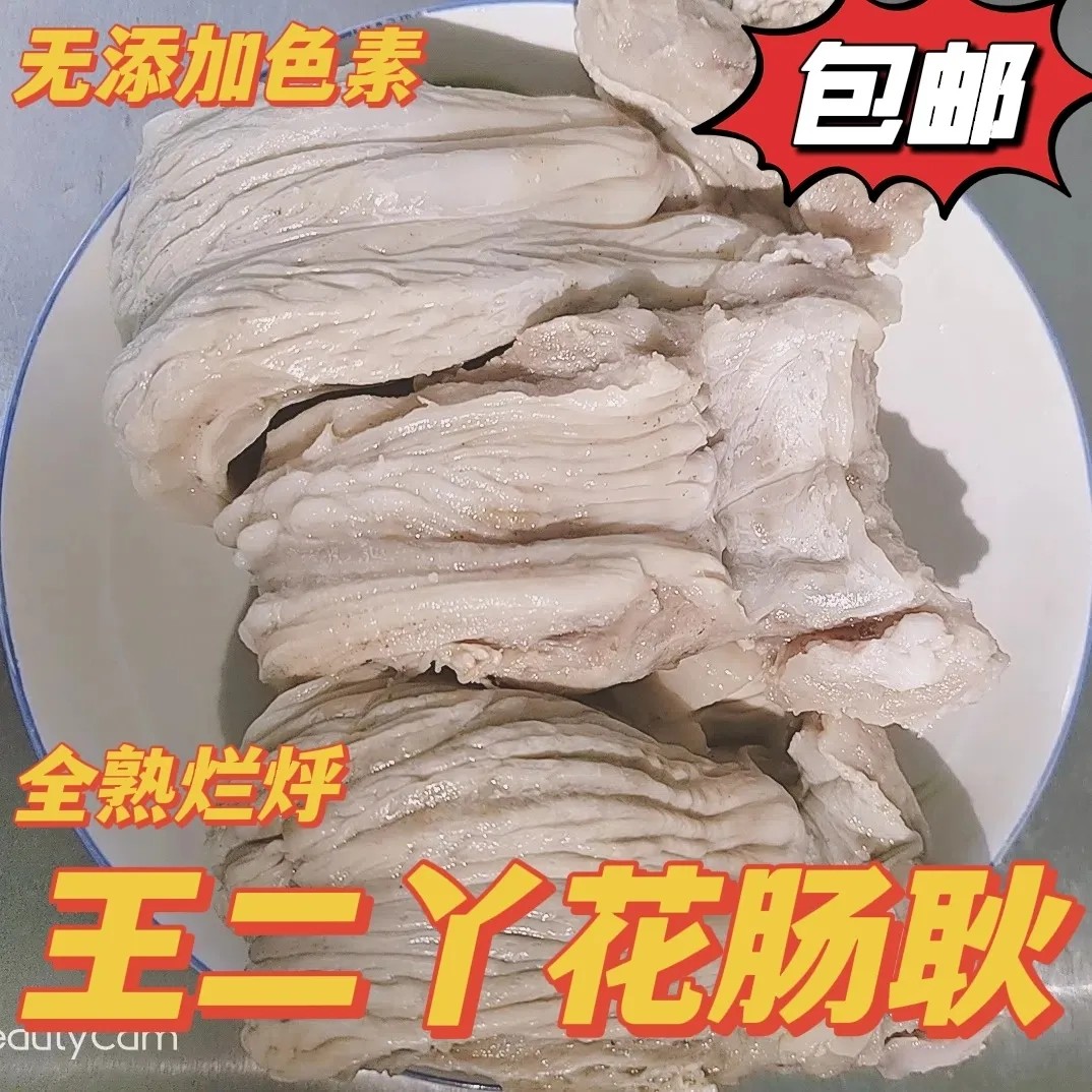 新鲜猪内脏全熟脆肠花肠子宫生肠原味熟食真空包装健康食干净