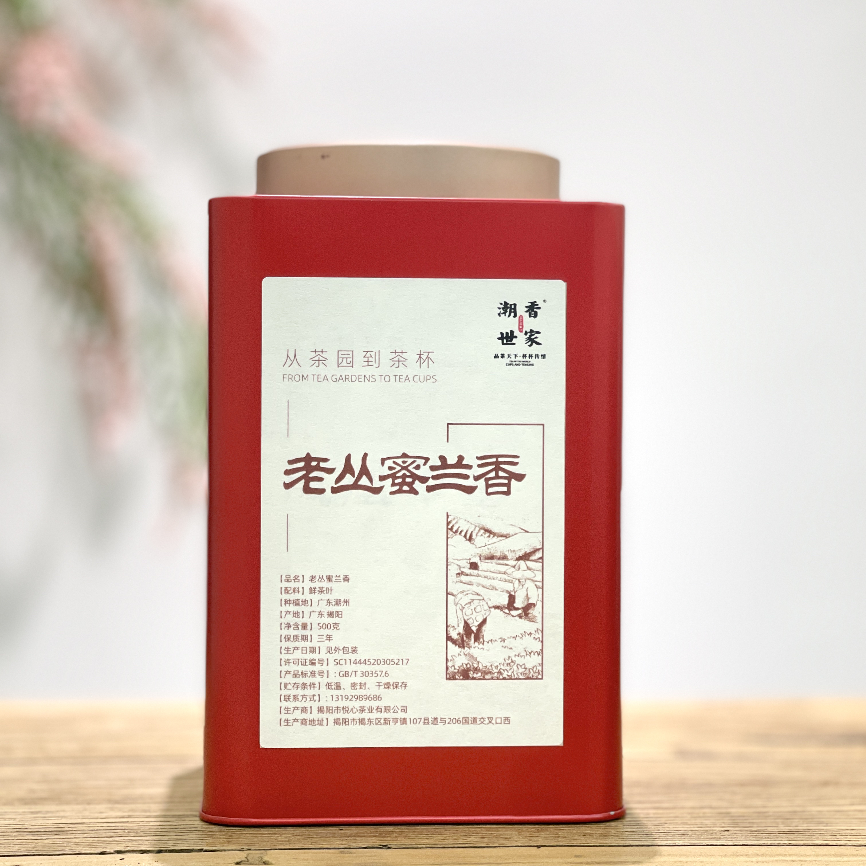 潮香世家【老枞蜜兰香】潮州凤凰单丛老枞蜜兰香工夫茶500克礼盒装