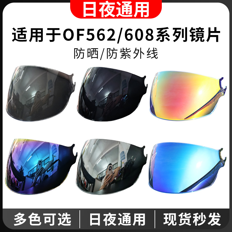 motobros适用于LS2头盔of562/608炫彩镀银极光红镜片防晒日夜通用