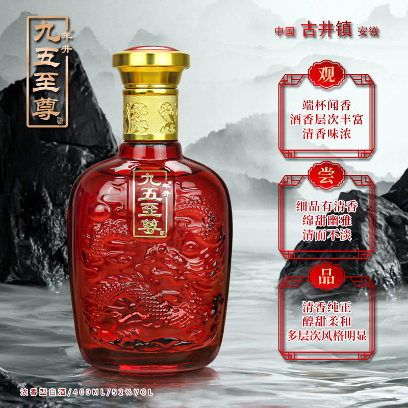 年井【福利补贴】九五至尊酒 红尊 浓香型白酒52度400ML品鉴