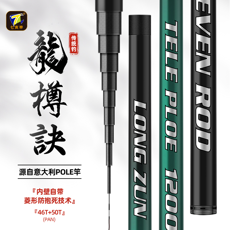七支竿龍樽 龍樽诀 龍樽魂 长竿 传统钓鱼竿炮竿泡沫逗钓高碳轻硬